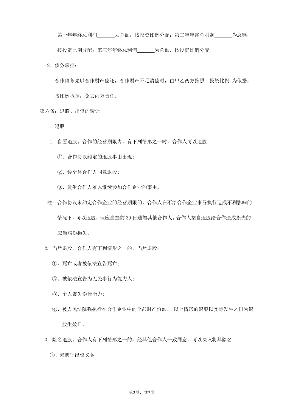 三方投资合作协议_第2页