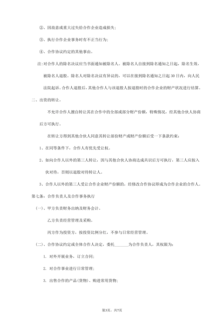 三方投资合作协议_第3页