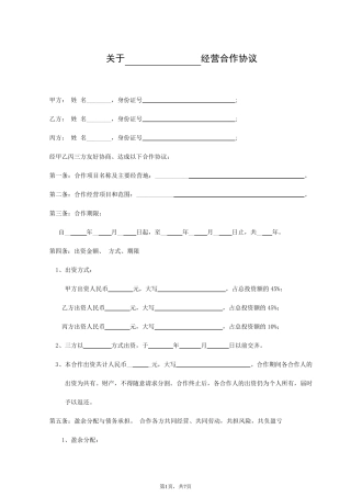 三方投资合作协议
