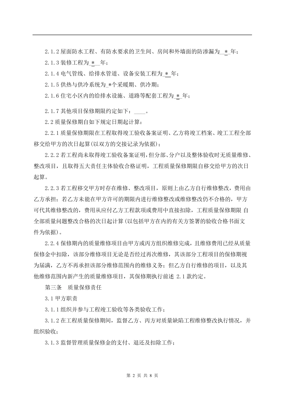 三方质保协议范本_第3页