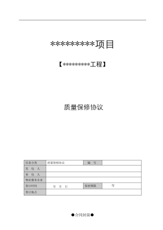 三方质保协议范本