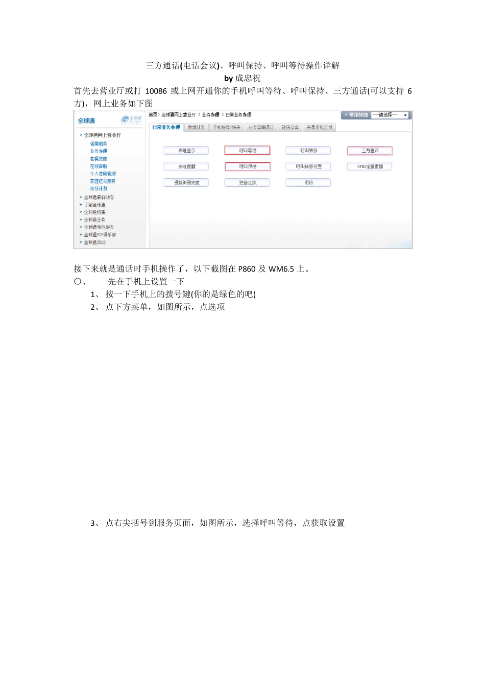 三方通话(电话会议)、呼叫保持、呼叫等待操作详解_第1页