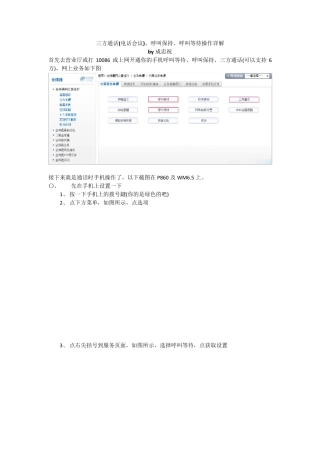 三方通话(电话会议)、呼叫保持、呼叫等待操作详解
