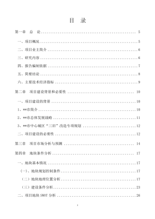 三旧改造可研报告