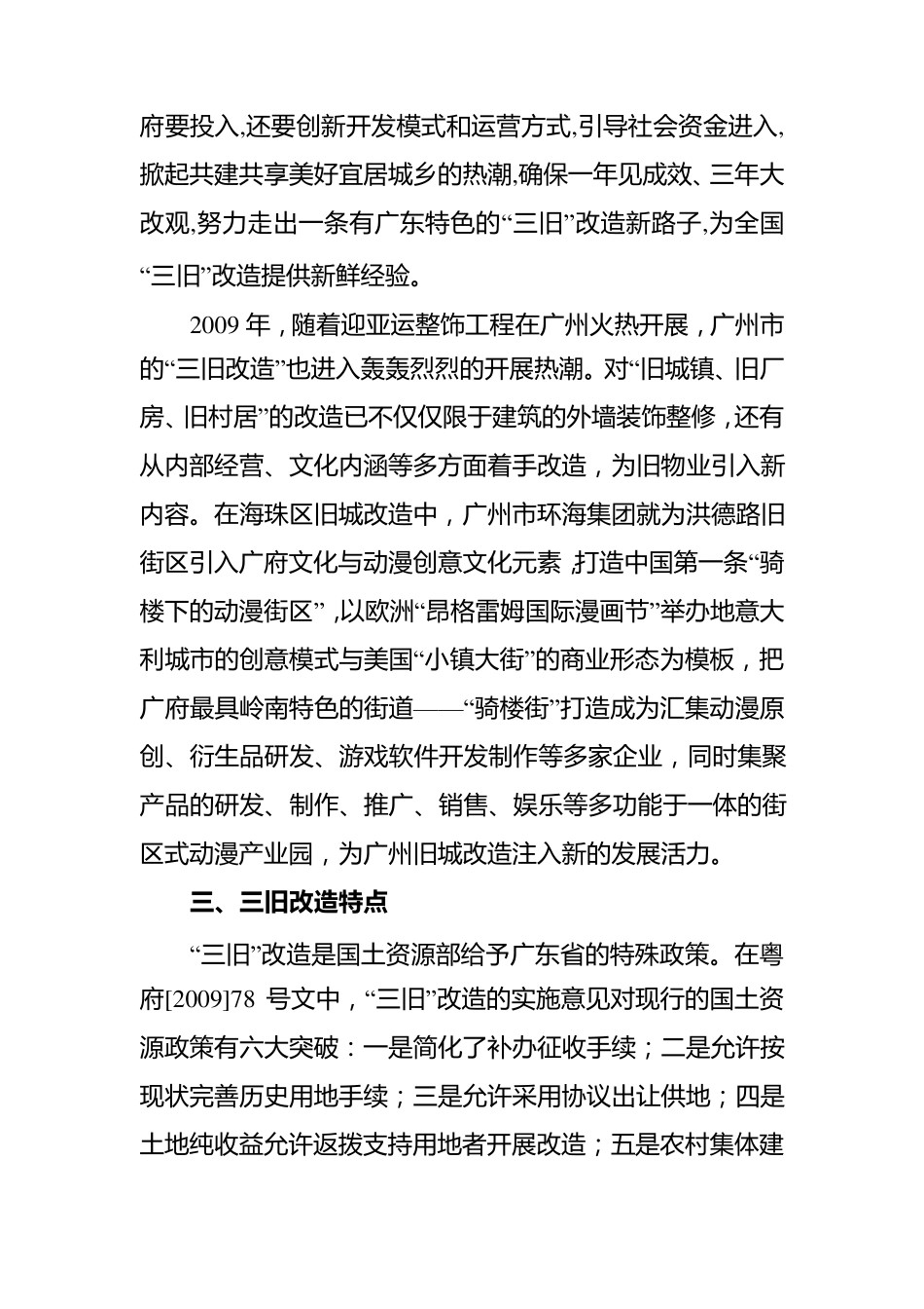 三旧改造概念_第2页