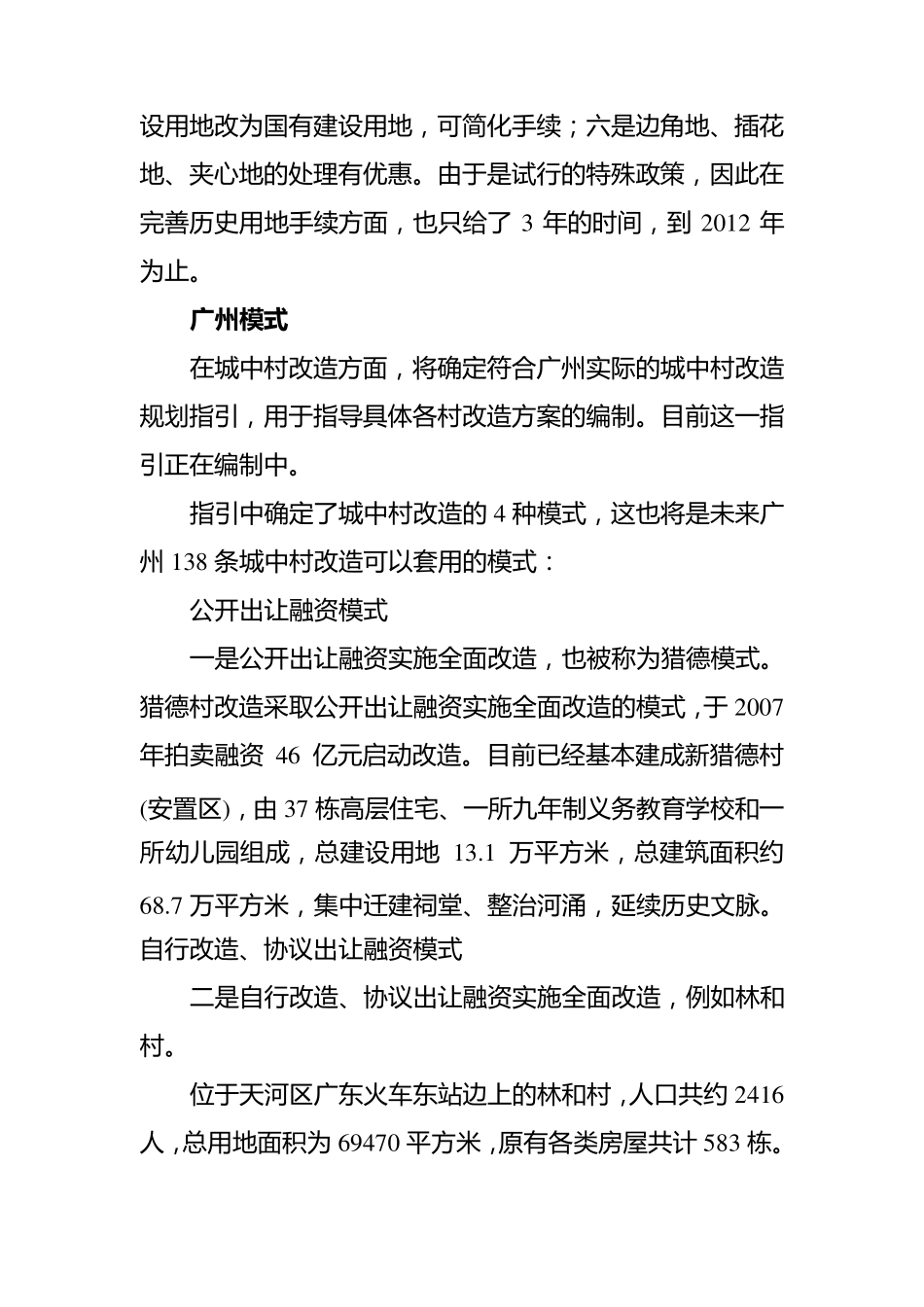 三旧改造概念_第3页