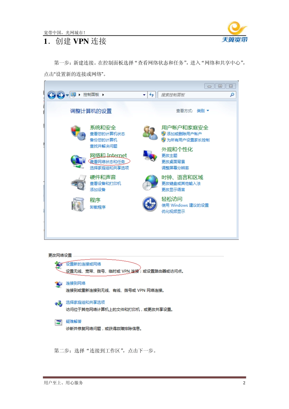 三明学院电信宽带加速(win7)_第2页