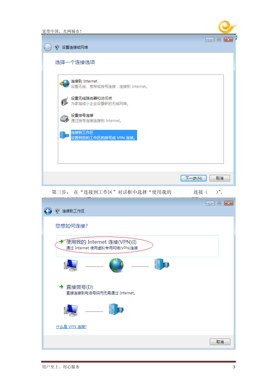 三明学院电信宽带加速(win7)_第3页
