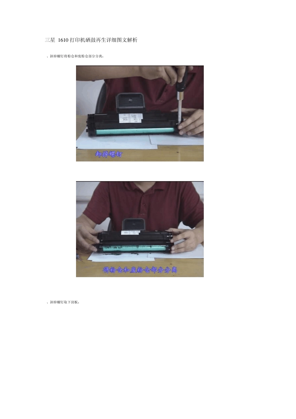 三星1610打印机硒鼓再生详细图文解析_第1页