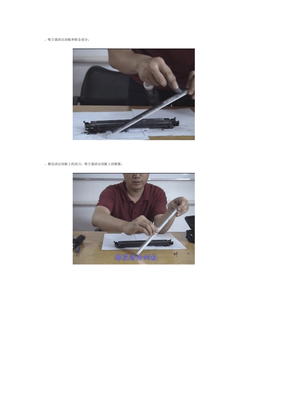 三星1610打印机硒鼓再生详细图文解析_第3页