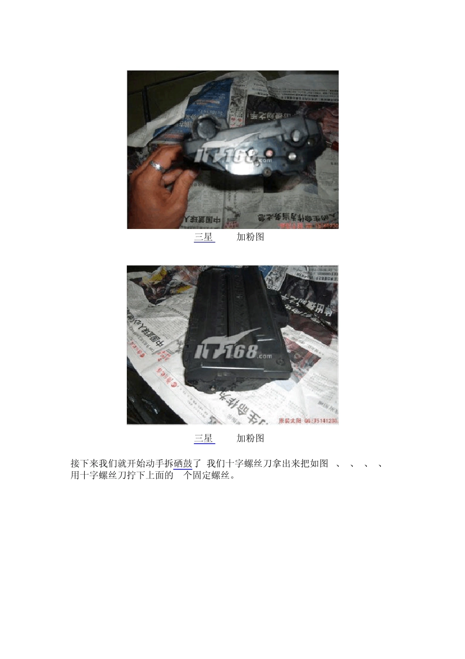 三星4200硒鼓加粉图解_第2页