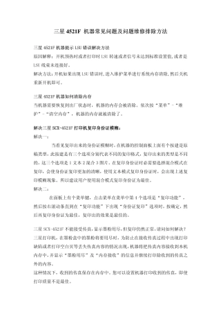 三星4521F打印机常见故障处理