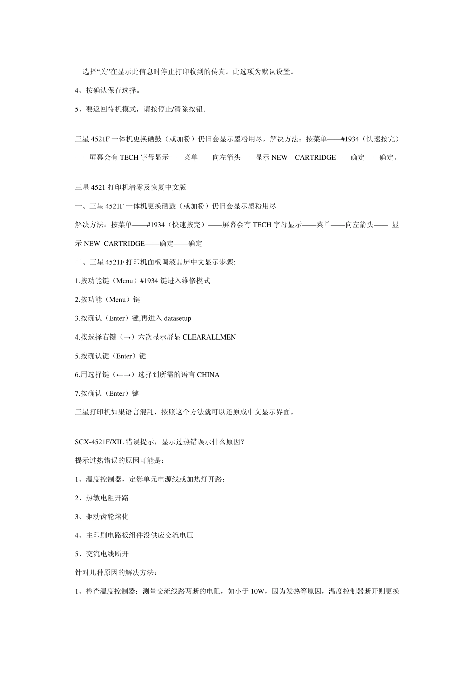 三星4521F机器常见问题及问题维修排除方法_第2页