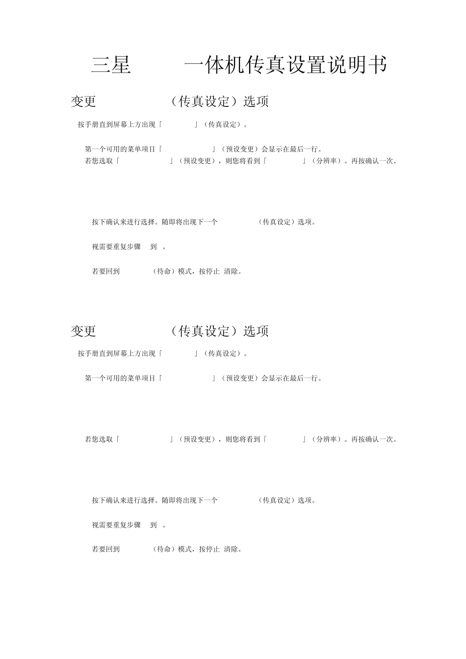 三星4521一体机传真操作说明_第1页