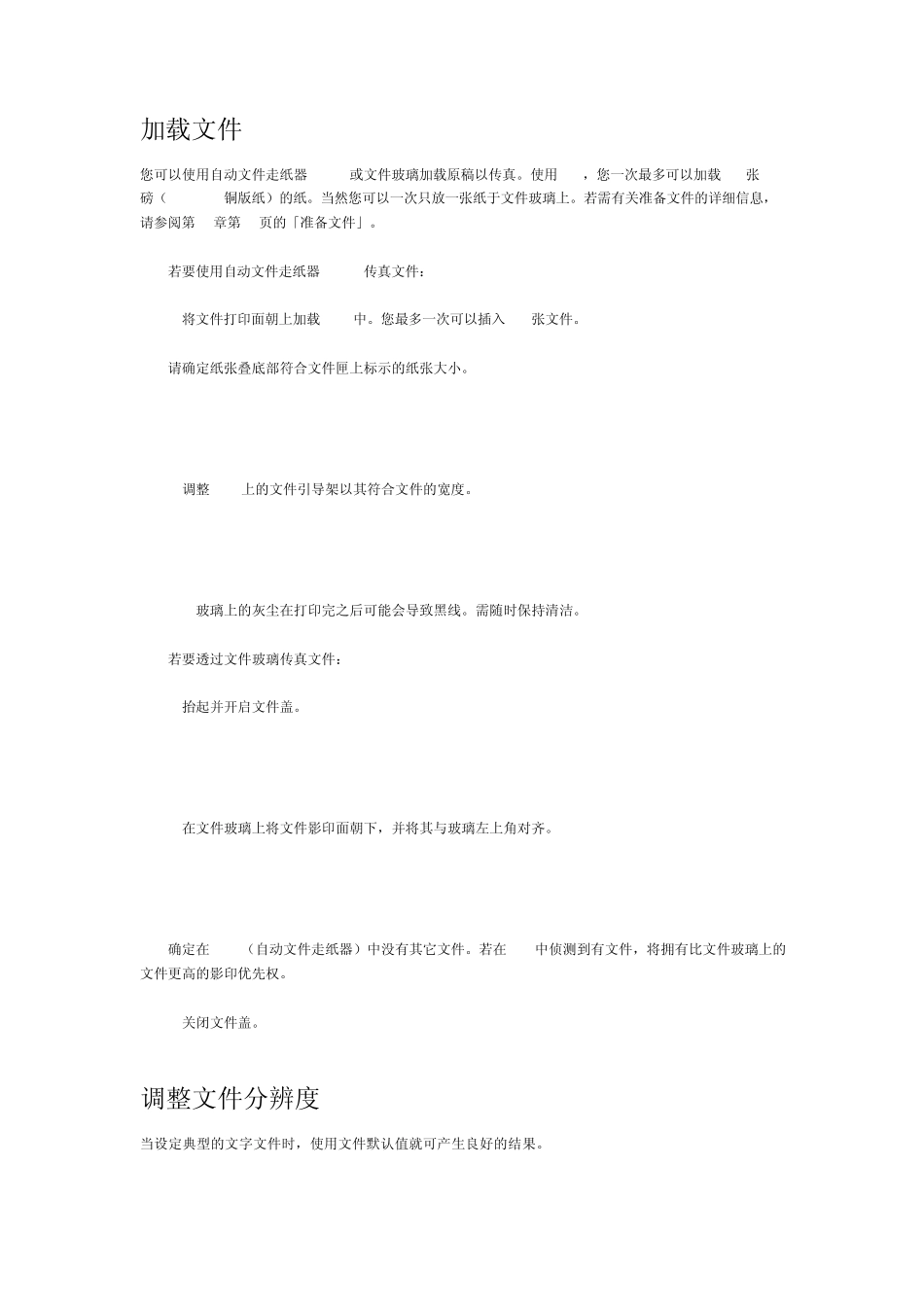 三星4521一体机传真操作说明_第2页