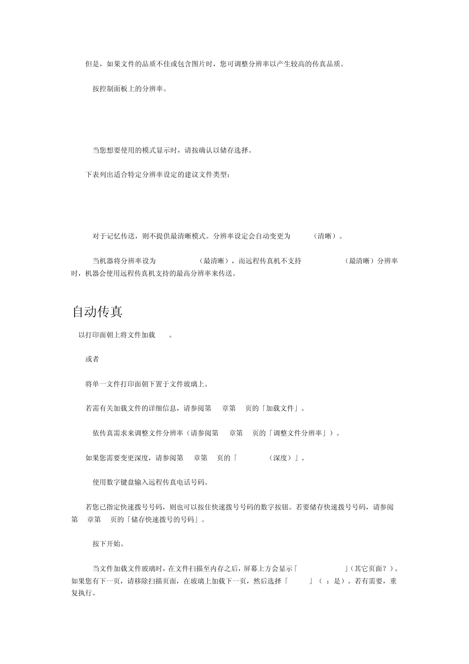 三星4521一体机传真操作说明_第3页