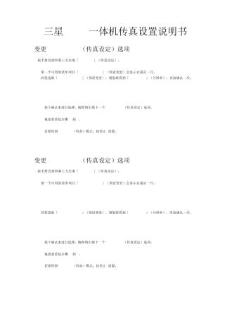 三星4521一体机传真操作说明