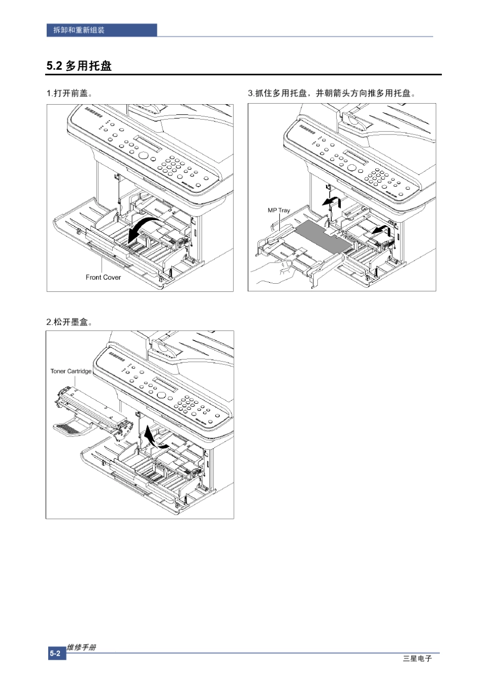 三星4521拆装图_第2页
