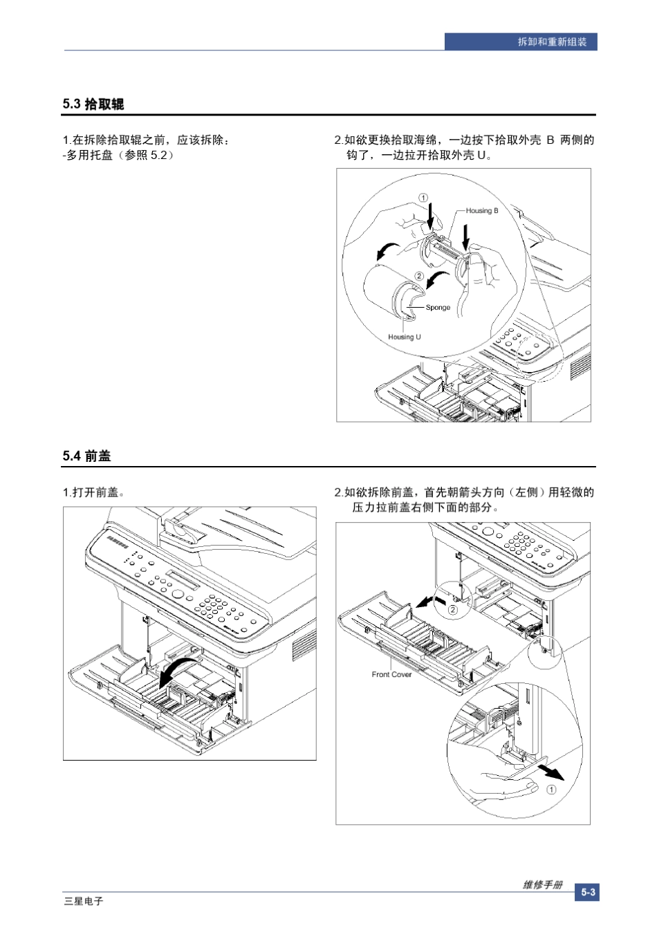 三星4521拆装图_第3页