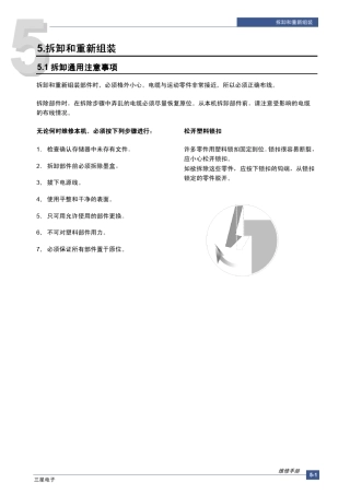 三星4521拆装图