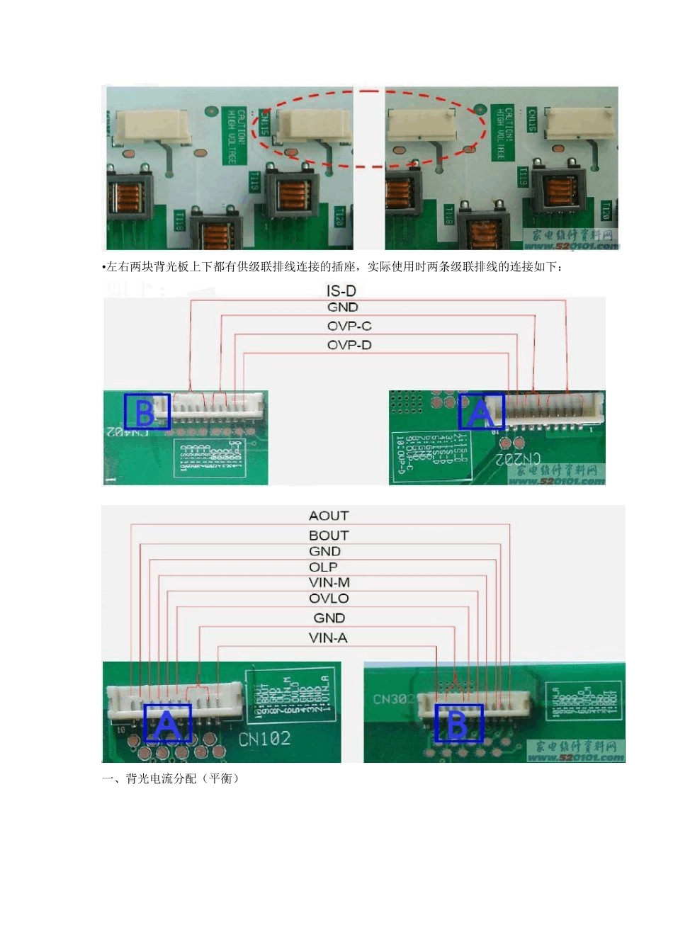 三星46寸电视版背光板原理与维修(图)_第2页