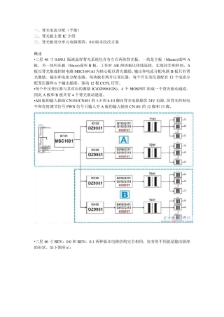 三星46寸电视版背光板原理与维修(图)