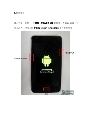 三星9100刷机,查询,root,新手教程详解