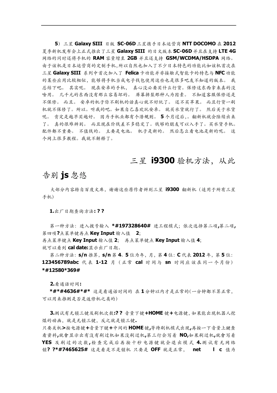 三星GALAXYI9300入手教程(盖世3)_第2页