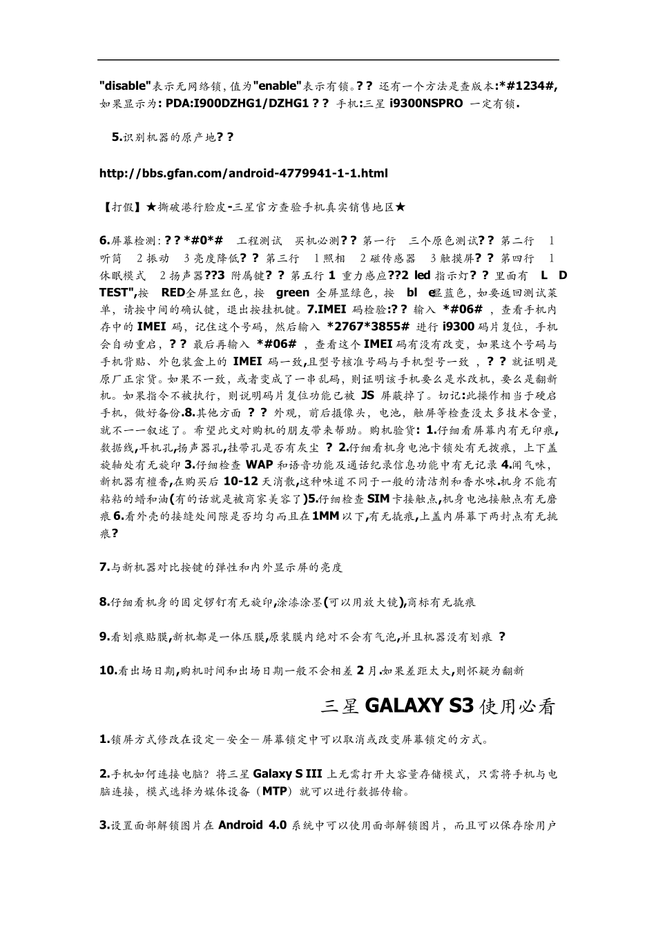 三星GALAXYI9300入手教程(盖世3)_第3页