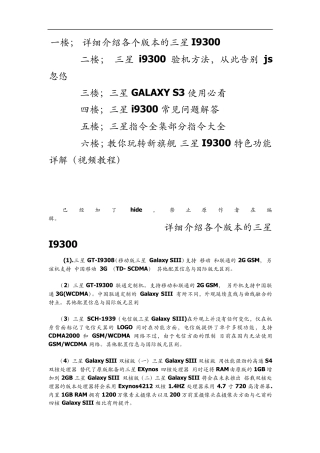 三星GALAXYI9300入手教程(盖世3)