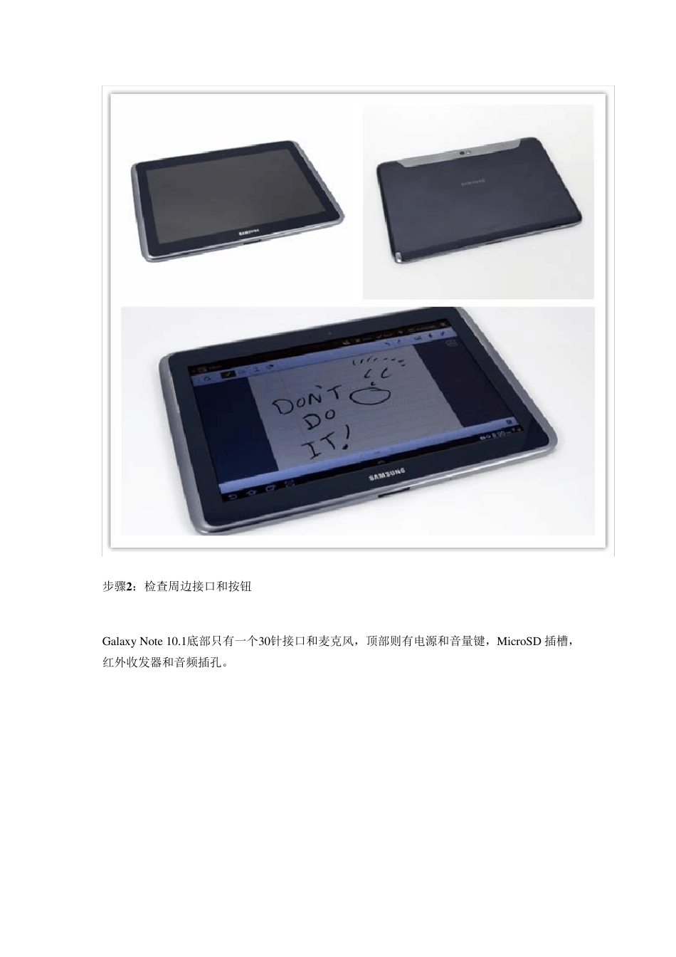 三星GalaxyNote10.1N8000图文拆解_第2页