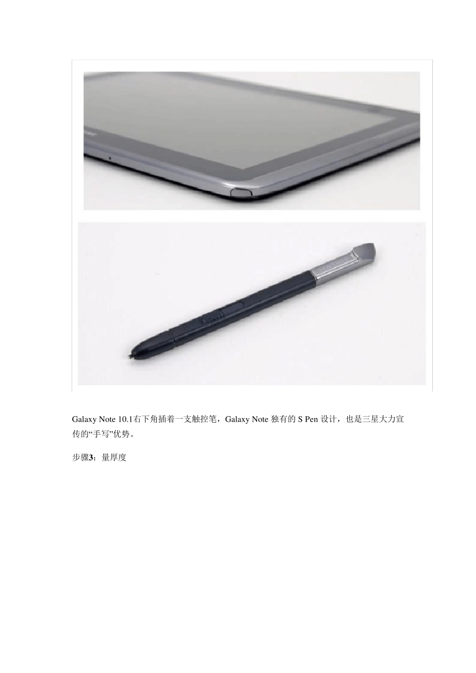 三星GalaxyNote10.1N8000图文拆解_第3页