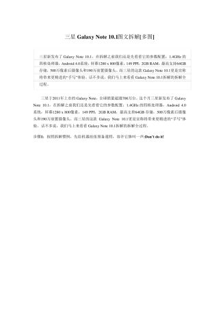 三星GalaxyNote10.1N8000图文拆解