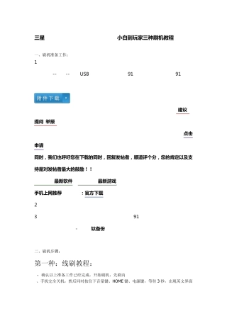 三星GALAXYNOTE9220N7000小白到玩家三种刷机教程