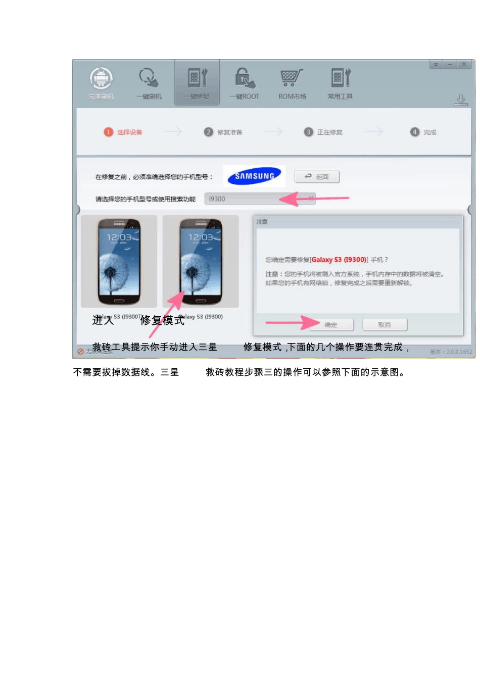 三星Galaxys3i9300变砖完美修复之救砖教程_第3页