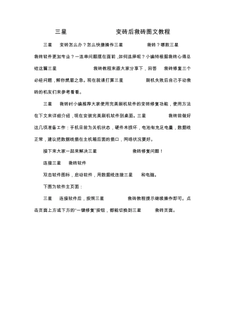 三星Galaxys4(i9500)变砖后救砖图文教程