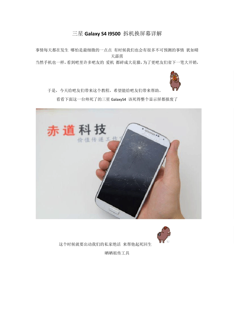 三星GalaxyS4I9500拆机换屏幕详解_第1页