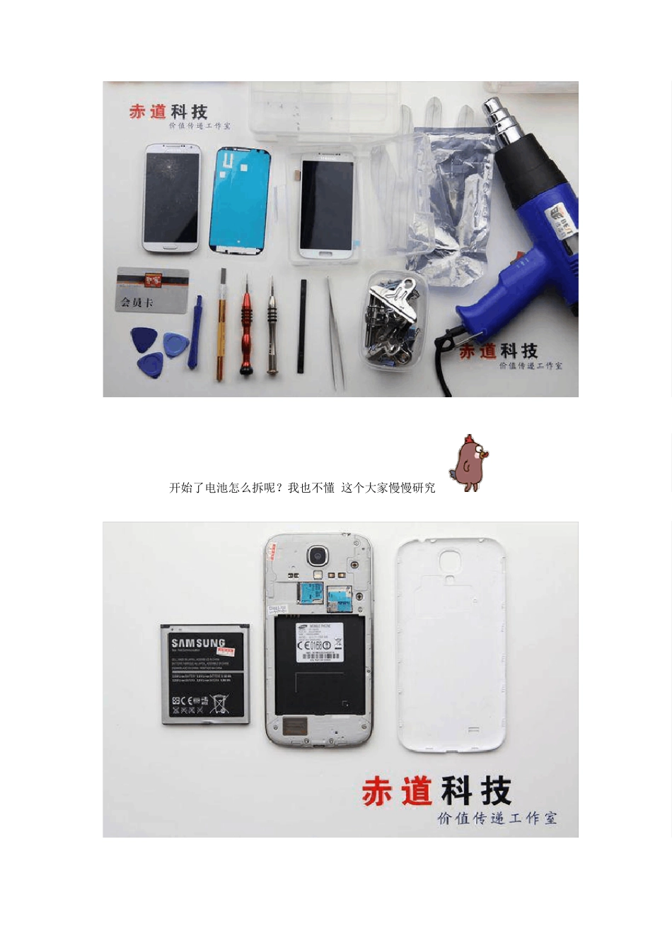 三星GalaxyS4I9500拆机换屏幕详解_第2页