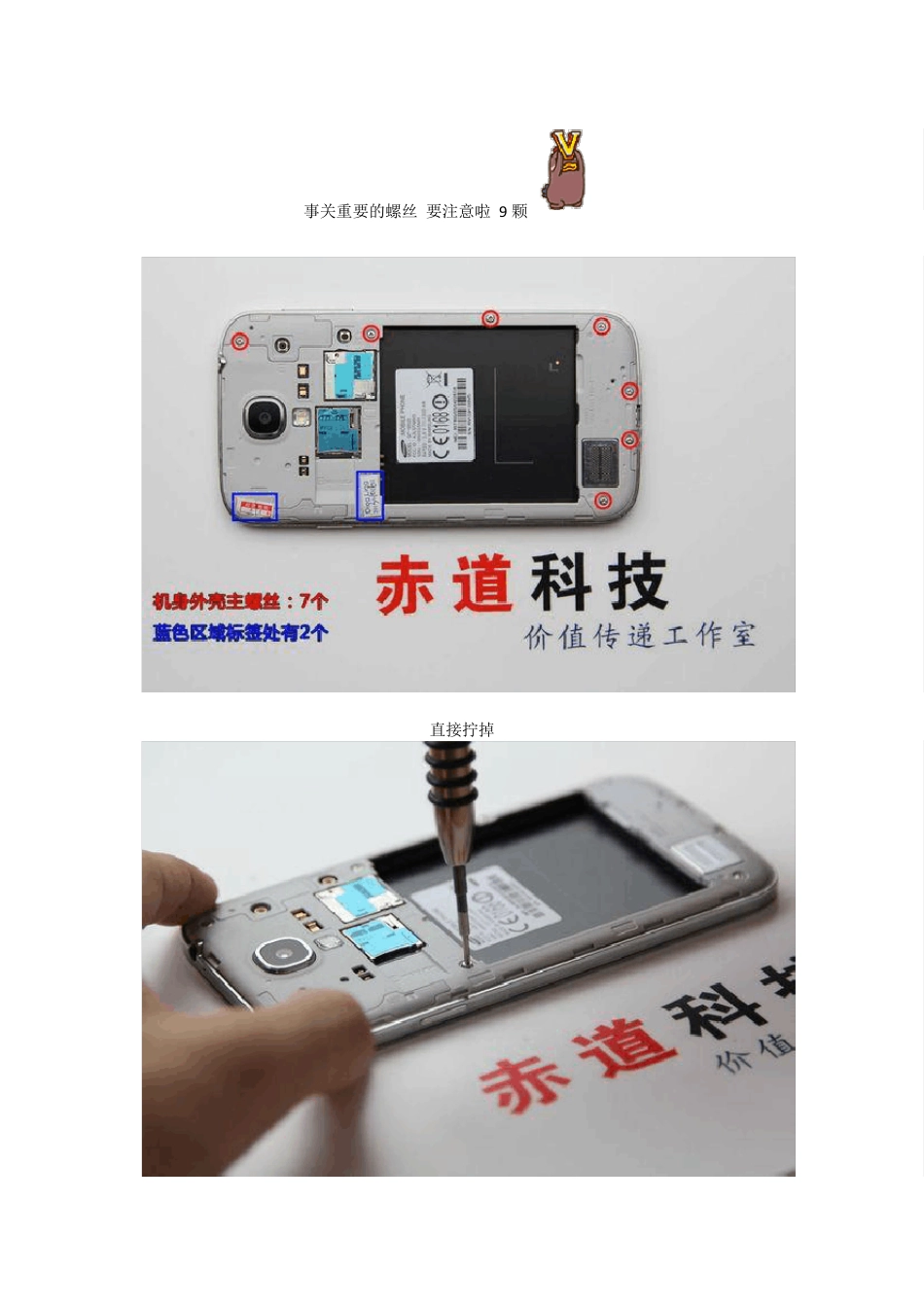 三星GalaxyS4I9500拆机换屏幕详解_第3页