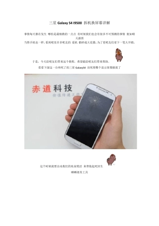 三星GalaxyS4I9500拆机换屏幕详解