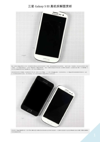三星GalaxySIII真机拆解图赏析