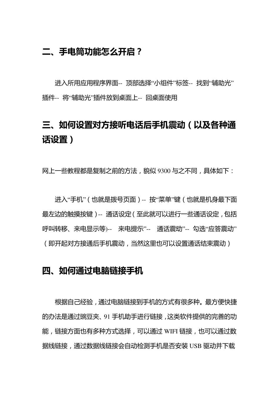 三星GTI930030条实用技巧_第2页