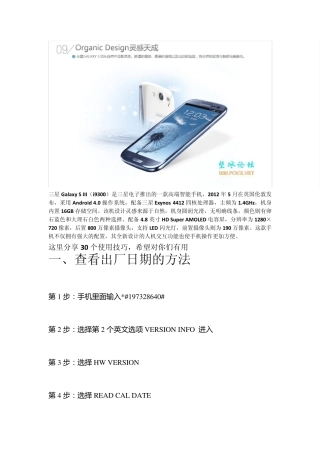 三星GTI930030条实用技巧