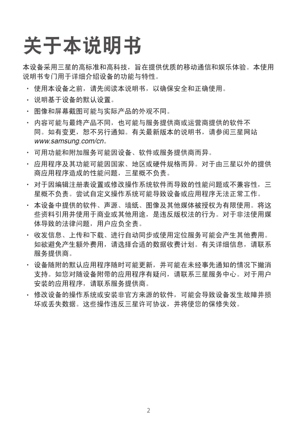 三星GTI8262D手机说明书_第2页