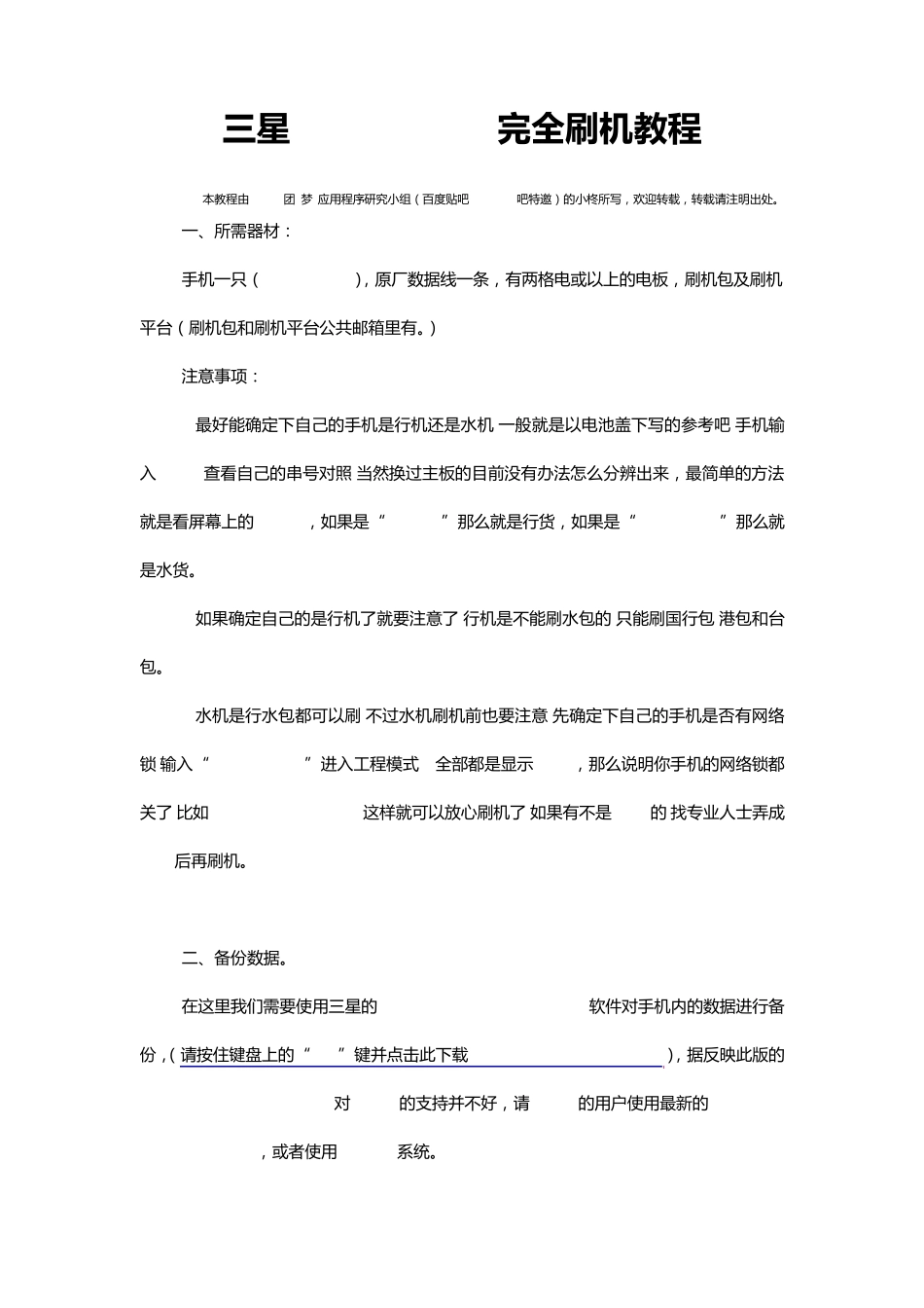 三星GTS5230C完全刷机教程_第1页