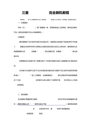 三星GTS5230C完全刷机教程