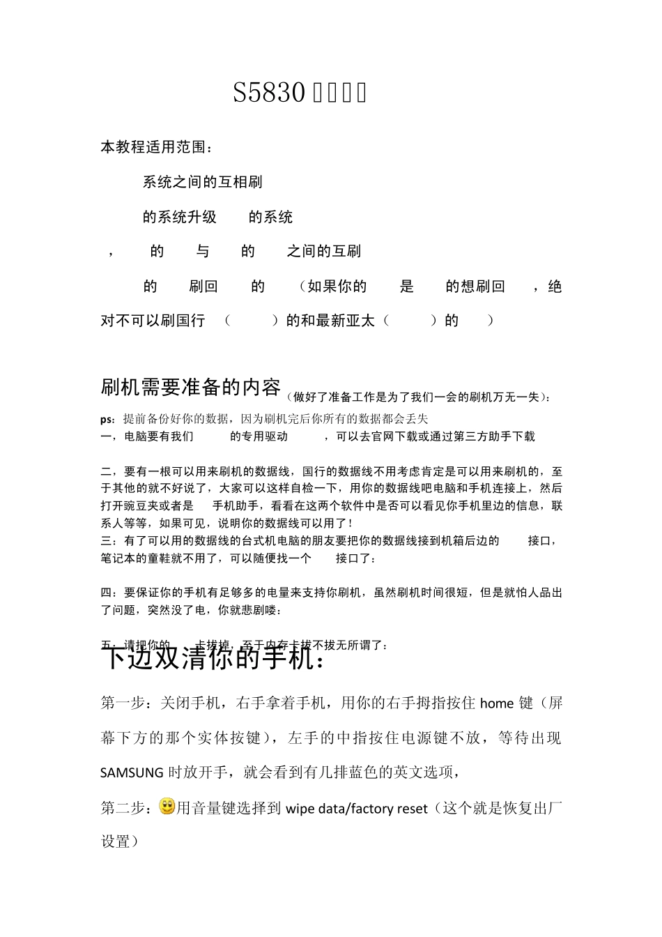 三星gtS5830刷机获取root权限超详细教程_第1页