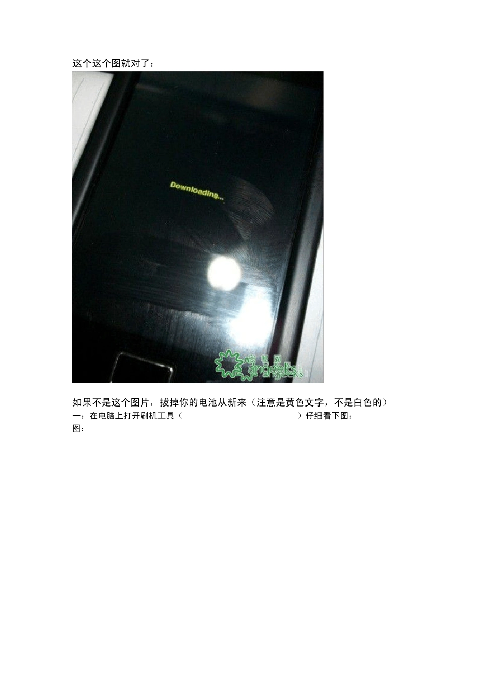 三星gtS5830刷机获取root权限超详细教程_第3页