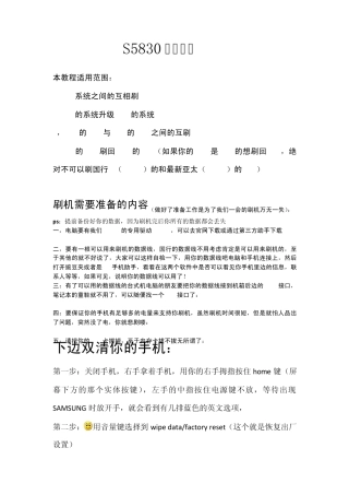 三星gtS5830刷机获取root权限超详细教程