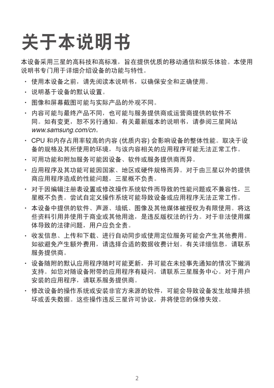 三星GTI9128说明书_第2页